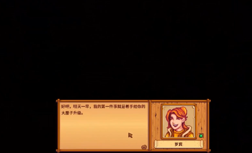 星露谷物语仓库小屋怎么升级