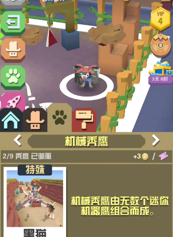 疯狂动物园机械秃鹰抓捕攻略