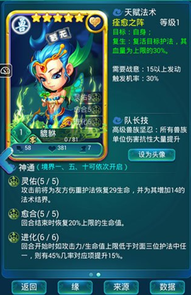 迷你西游裂隙怎么装备神通