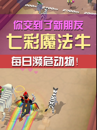 疯狂动物园如何抓到七彩魔法牛