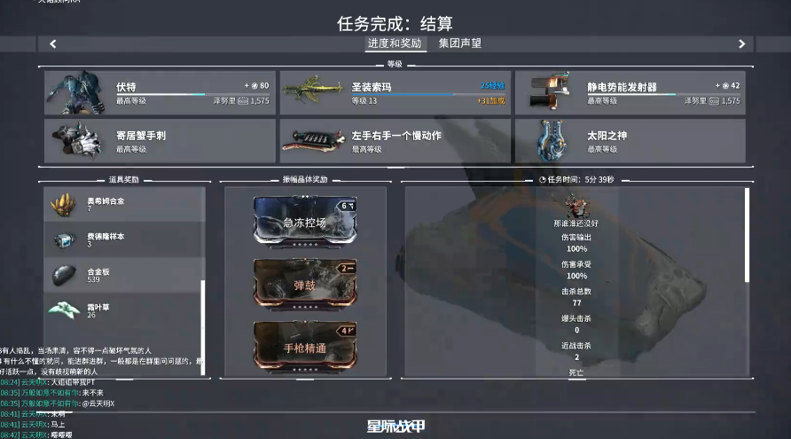 星际战甲霜叶草在哪个图