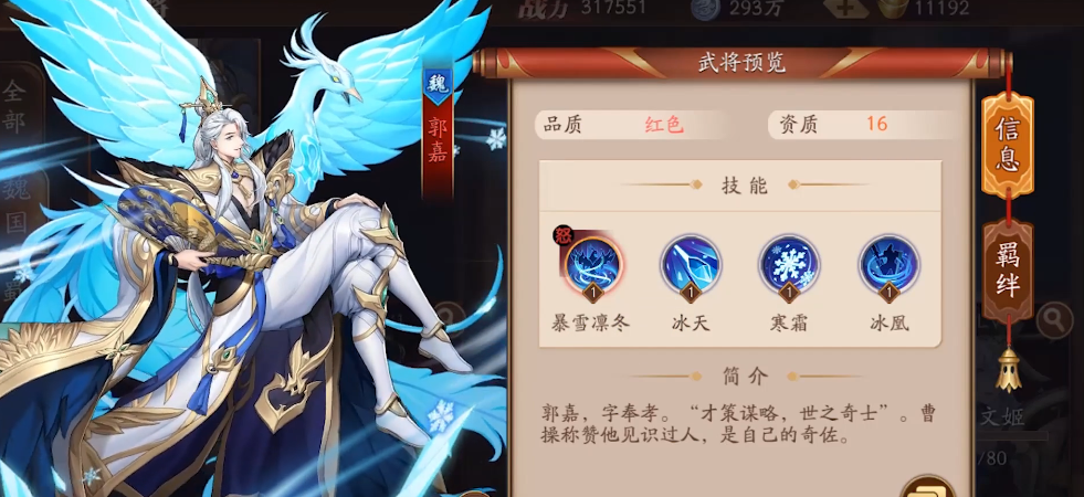 放开那三国3郭嘉最强阵容搭配