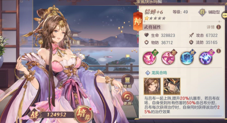 三国志幻想大陆貂蝉战魂怎么搭配