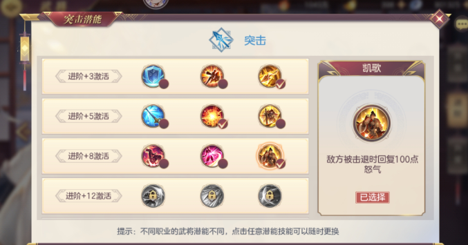 三国志幻想大陆突击型武将潜能怎么加点