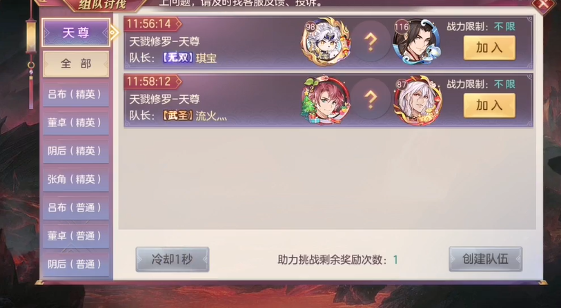 三国志幻想大陆如何触发天尊