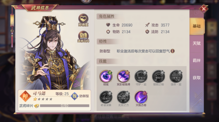 三国志幻想大陆司马懿队配什么战法