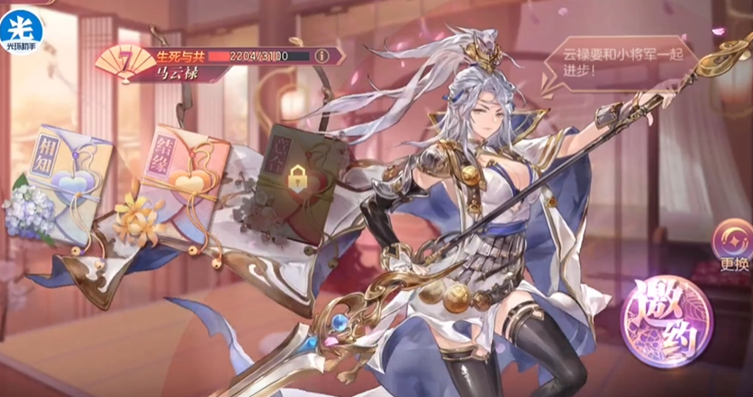 三国志幻想大陆马云禄完美结局怎么达成