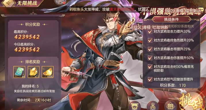 三国志幻想大陆无限挑战怎么打