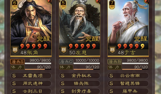 三国志战略版s4三仙战力如何