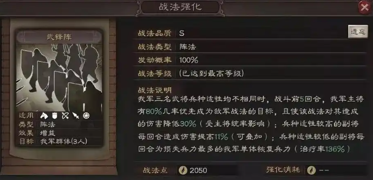 三国志战略版如何增加武将战法