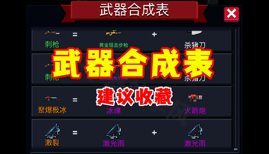 元气骑士合成武器方法是什么