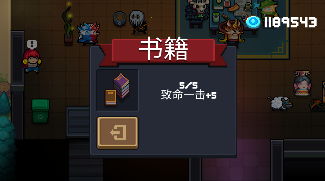 元气骑士升级书籍有什么用