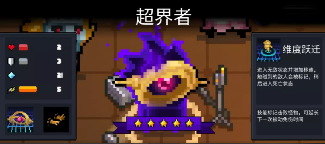 元气骑士隐藏角色解锁后怎么使用