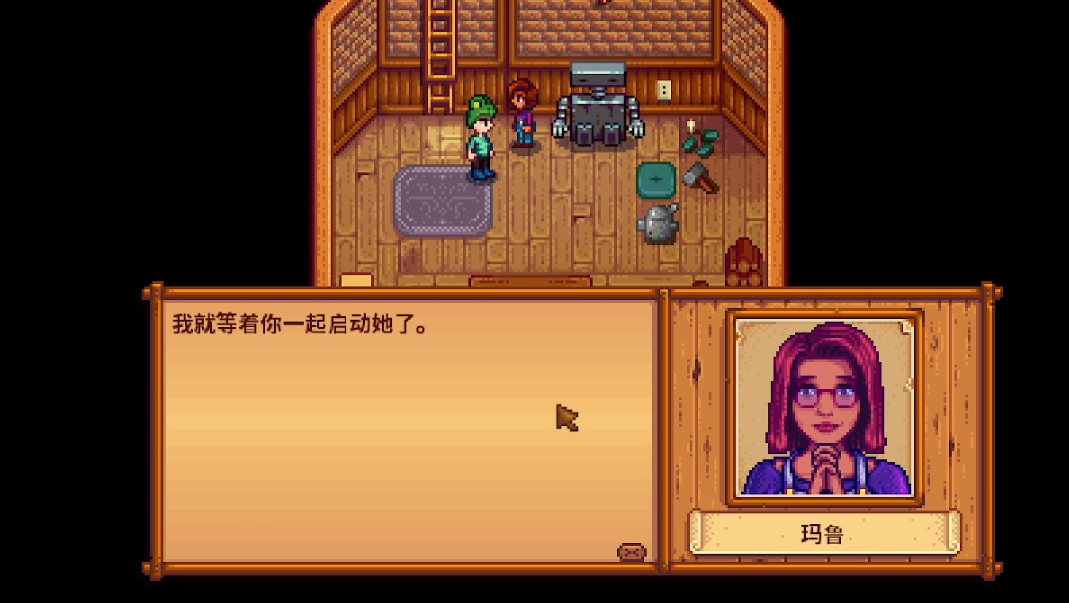 星露谷物语玛鲁红心事件选什么