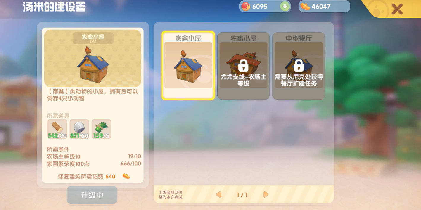 摩尔庄园家禽小屋怎么扩建