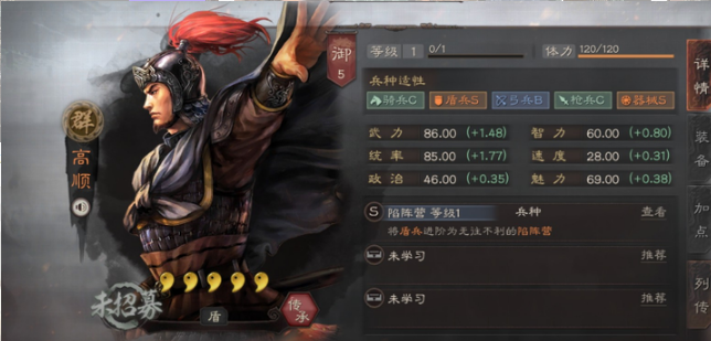 三国志战略版高顺学什么兵书