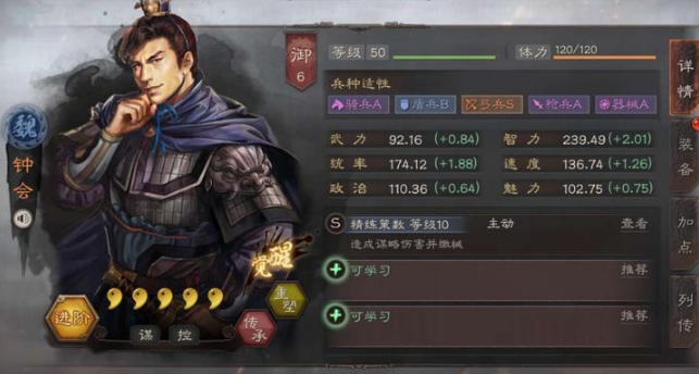 三国志战略版钟会怎么玩