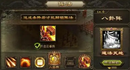 攻城掠地八卦阵怎么打