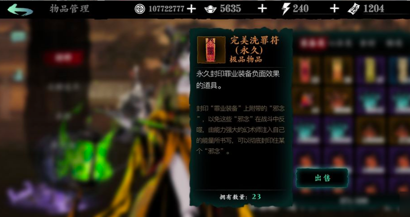 影之刃洗罪符怎么用