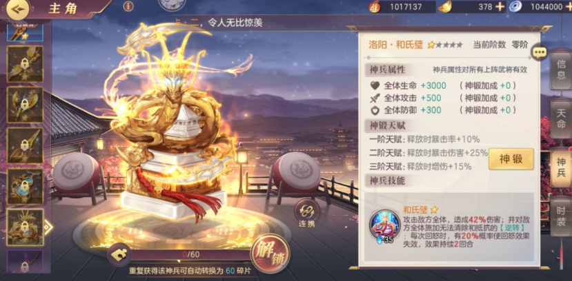 三国志幻想大陆和氏璧怎么获得