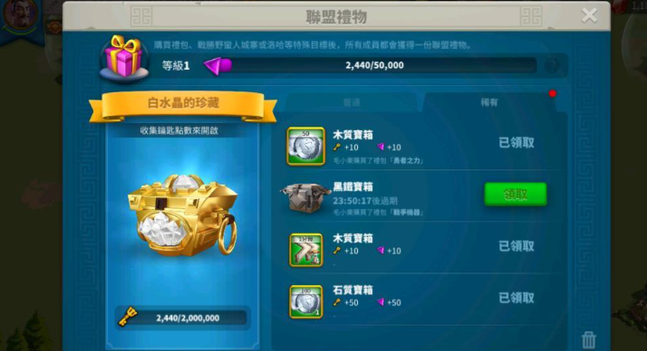 万国觉醒中水晶珍藏有什么