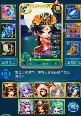 迷你西游貂蝉怎么加点