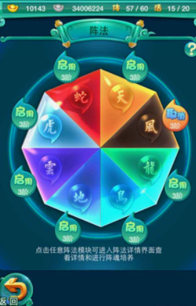 迷你西游什么阵法最好