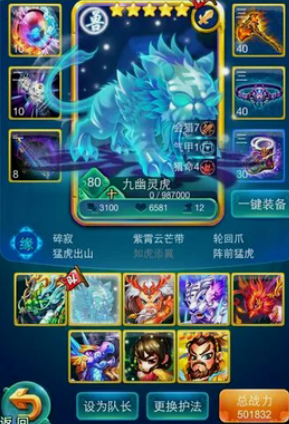 迷你西游九幽灵虎阵容怎么搭配