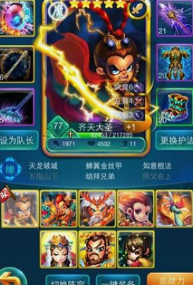 迷你西游大圣配三清的阵容怎么样