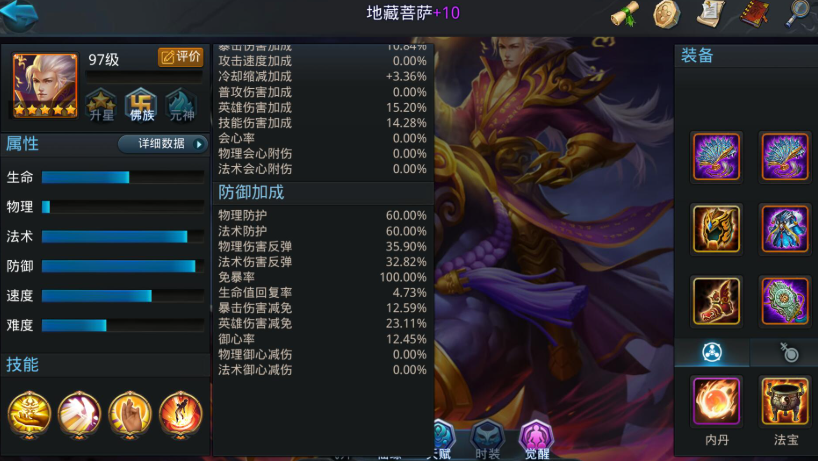 乱斗西游2地藏菩萨天赋怎么加点