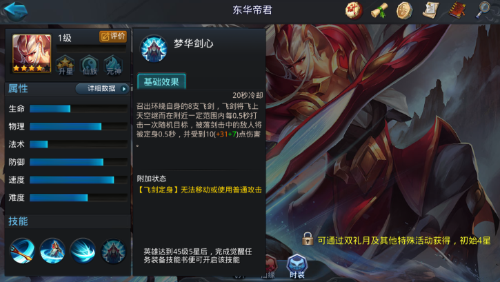 乱斗西游2东华帝君内丹怎么加点