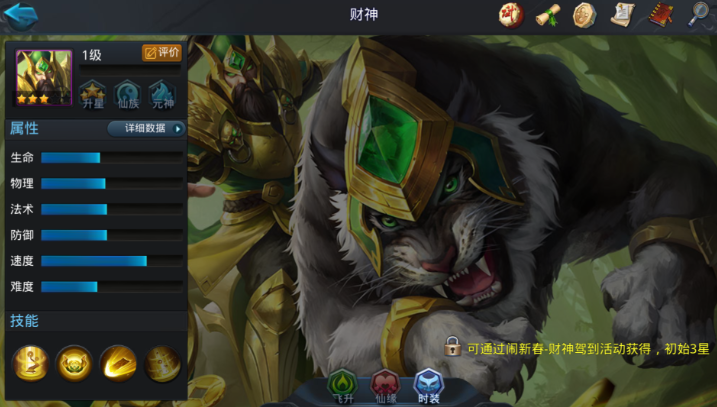 乱斗西游2财神怎么搭配