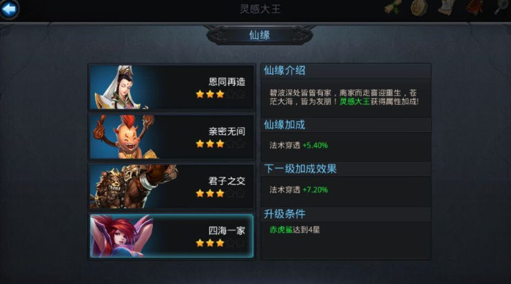 乱斗西游灵感大王怎么加点