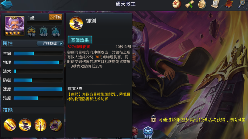 乱斗西游2通天教主如何