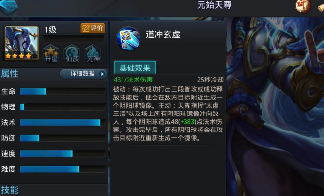 乱斗西游元始天尊用什么法宝