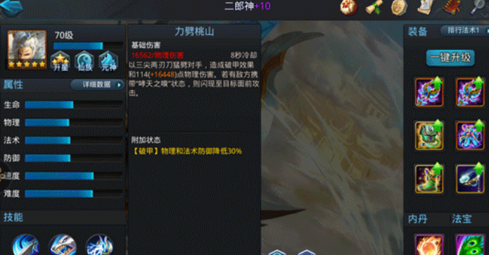 乱斗西游2二郎神阵容怎么搭配