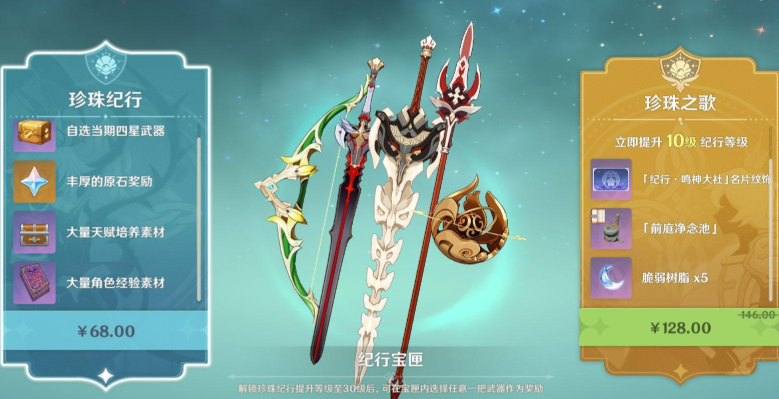 原神四星武器苍翠猎弓怎么获得