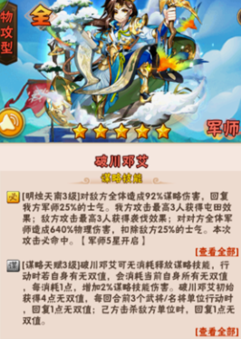 少年三国志里邓艾怎么克制