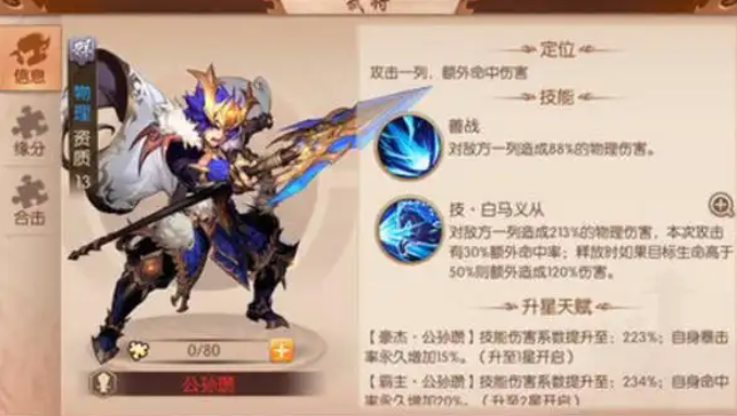 少年三国志2公孙瓒和赵云哪个厉害