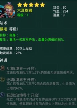 迷你西游六耳猕猴怎么加点