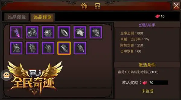 全民奇迹饰品怎么分解