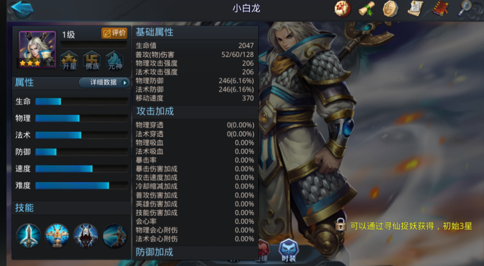 乱斗西游小白龙怎么玩