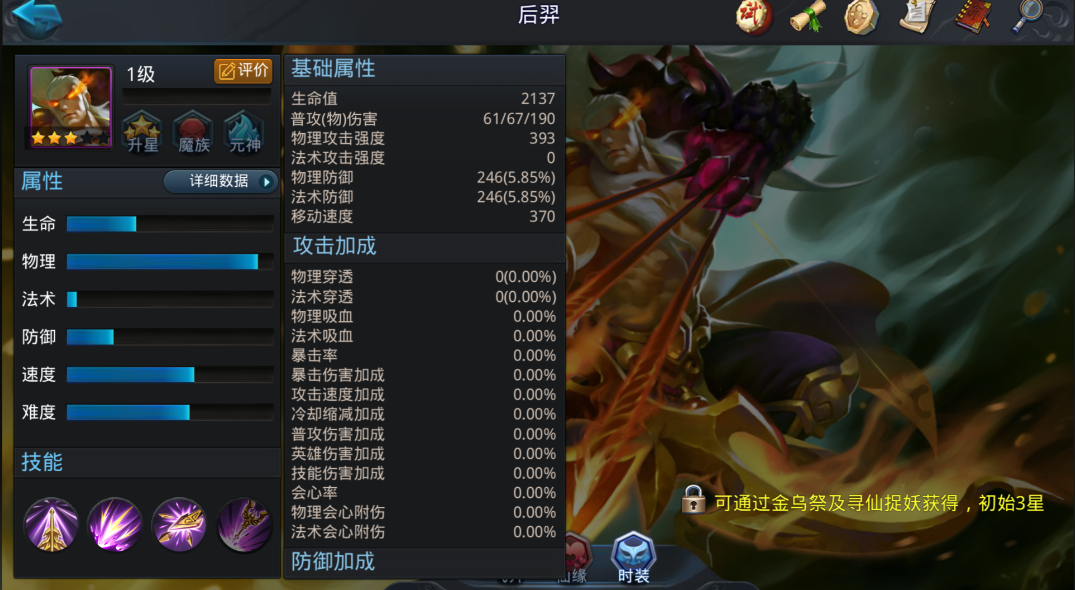 乱斗西游2后羿阵容怎么搭配