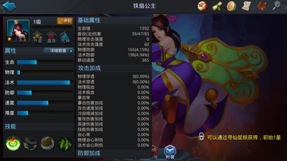 乱斗西游2铁扇公主怎么用