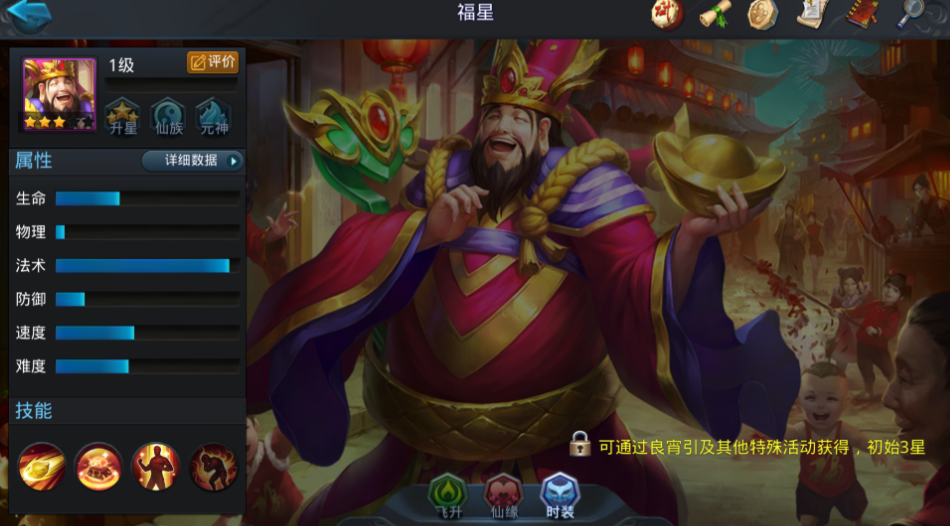 乱斗西游2福星技能怎么用