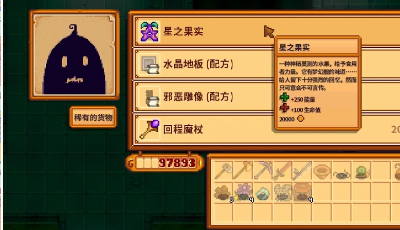 星露谷物语十三星怎么弄