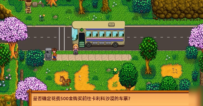 星露谷物语巴士怎么上