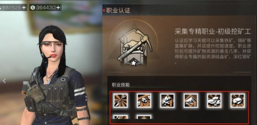 明日之后学生党选什么职业好挣钱