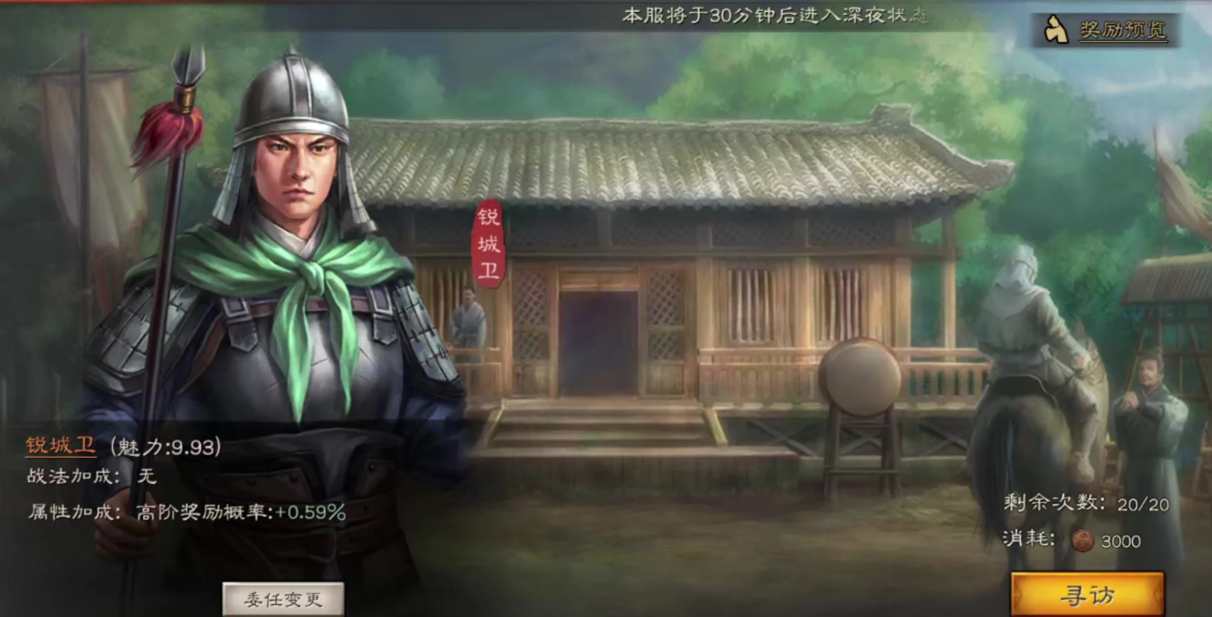 三国志战略版送的锐城卫有什么用