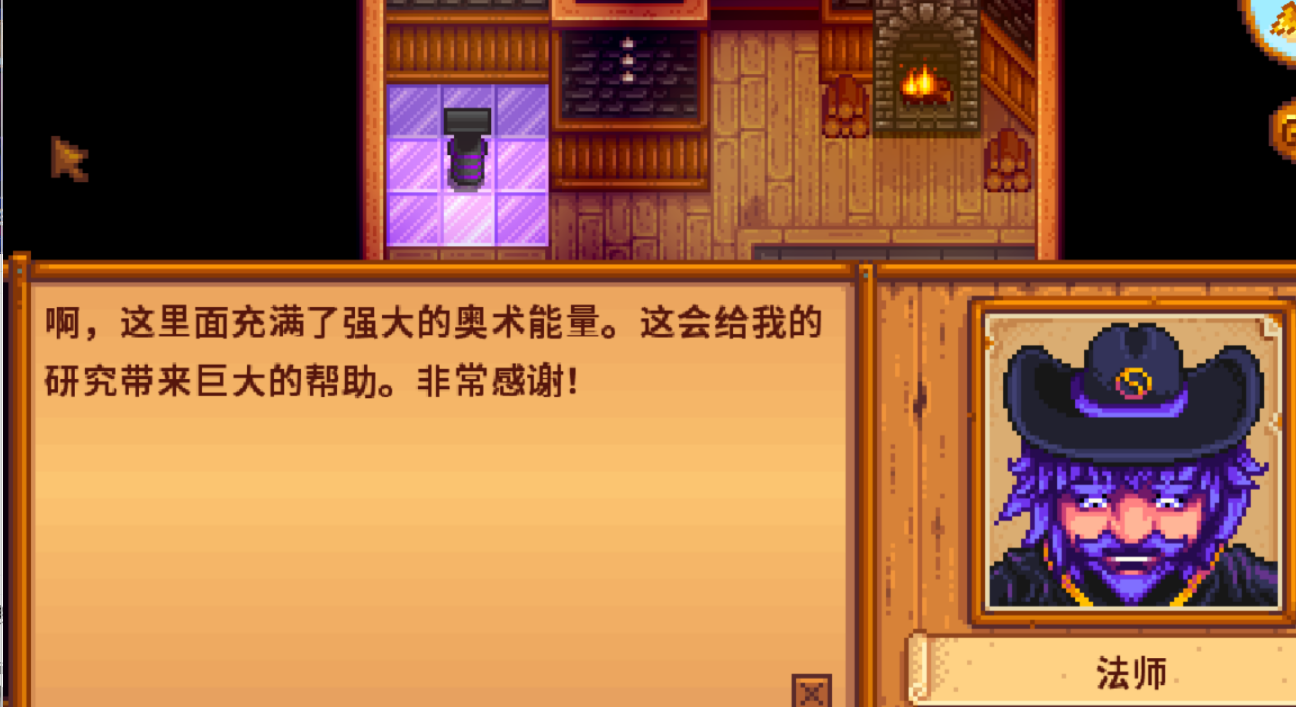 星露谷物语怎么提高法师好感